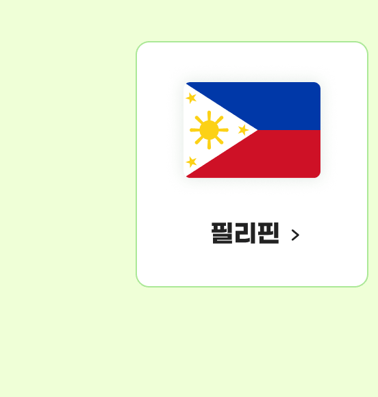 필리핀