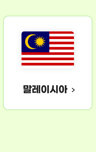 말레이시아