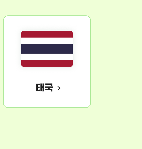 태국