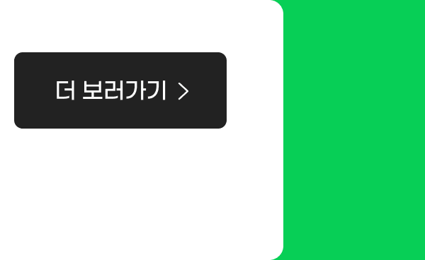 해외/제휴 동의 확인 더 보러가기