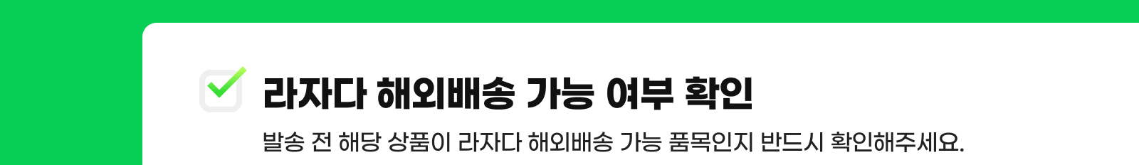 발송 전 해당 상품이 라자다 해외배송 가능 품목인지 반드시 확인해주세요.