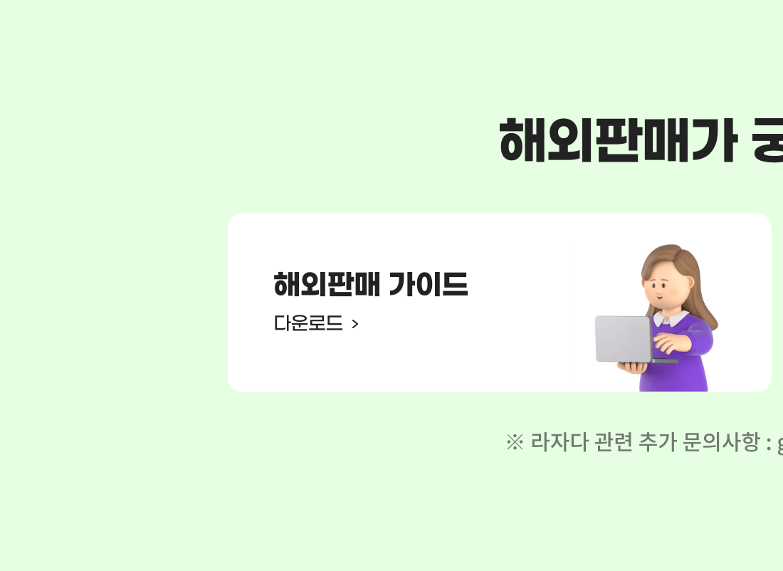 해외판매 가이드 다운로드
