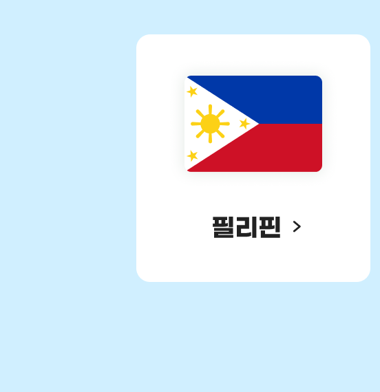 필리핀