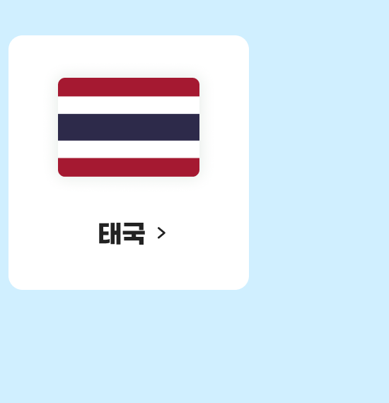 태국