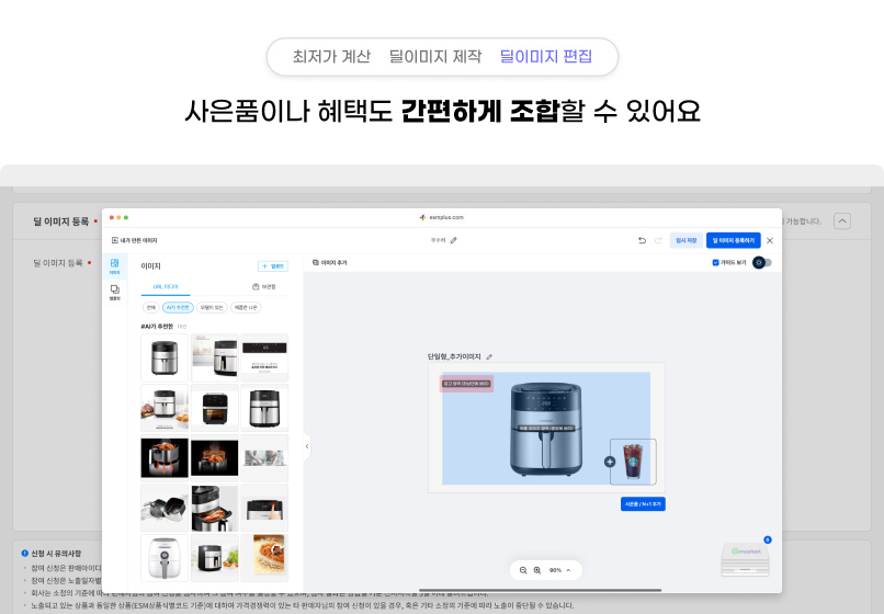 사은품이나 혜택도 간편하게 조합할 수 있어요