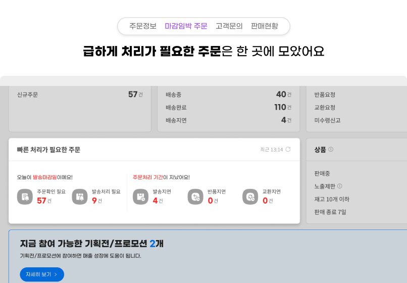 급하게 처리가 필요한 주문은 한 곳에 모았어요