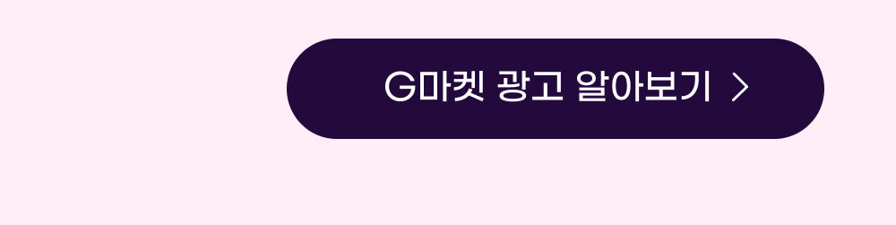 G마켓 광고 알아보기