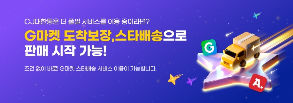 CJ   쒗넻            쒕퉬 ㅻ   댁슜 以묒씠 쇰㈃? G留덉폆  꾩갑蹂댁옣,  ㅽ 諛곗넚 쇰줈  먮ℓ  쒖옉 媛   ! 議곌굔  놁씠 諛붾줈! G留덉폆  ㅽ 諛곗넚  쒕퉬    댁슜   媛  ν빀 덈떎.