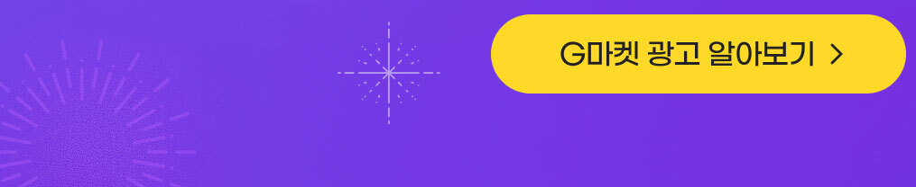 G마켓 광고 알아보기