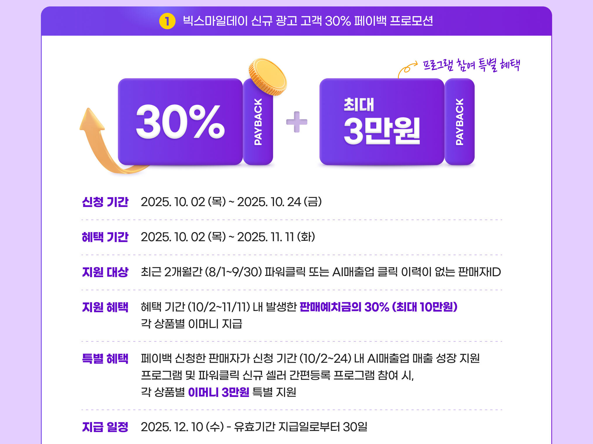 종료] 11월 빅스마일데이 광고 프로모션 안내 : 이벤트/혜택