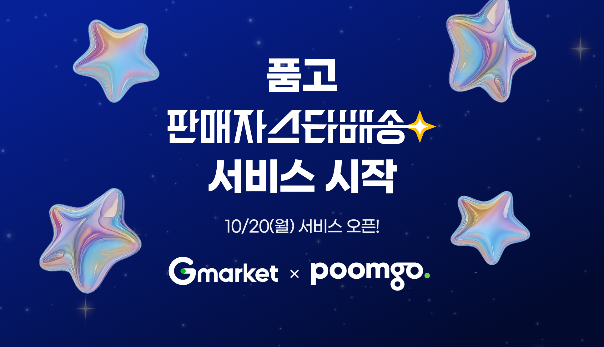  덇퀬  먮ℓ 먯뒪  諛곗넚  쒕퉬    쒖옉, 10   20    붿슂    쒕퉬    ㅽ뵂! 李몄뿬 湲곗뾽 吏 留덉폆,  덇퀬.