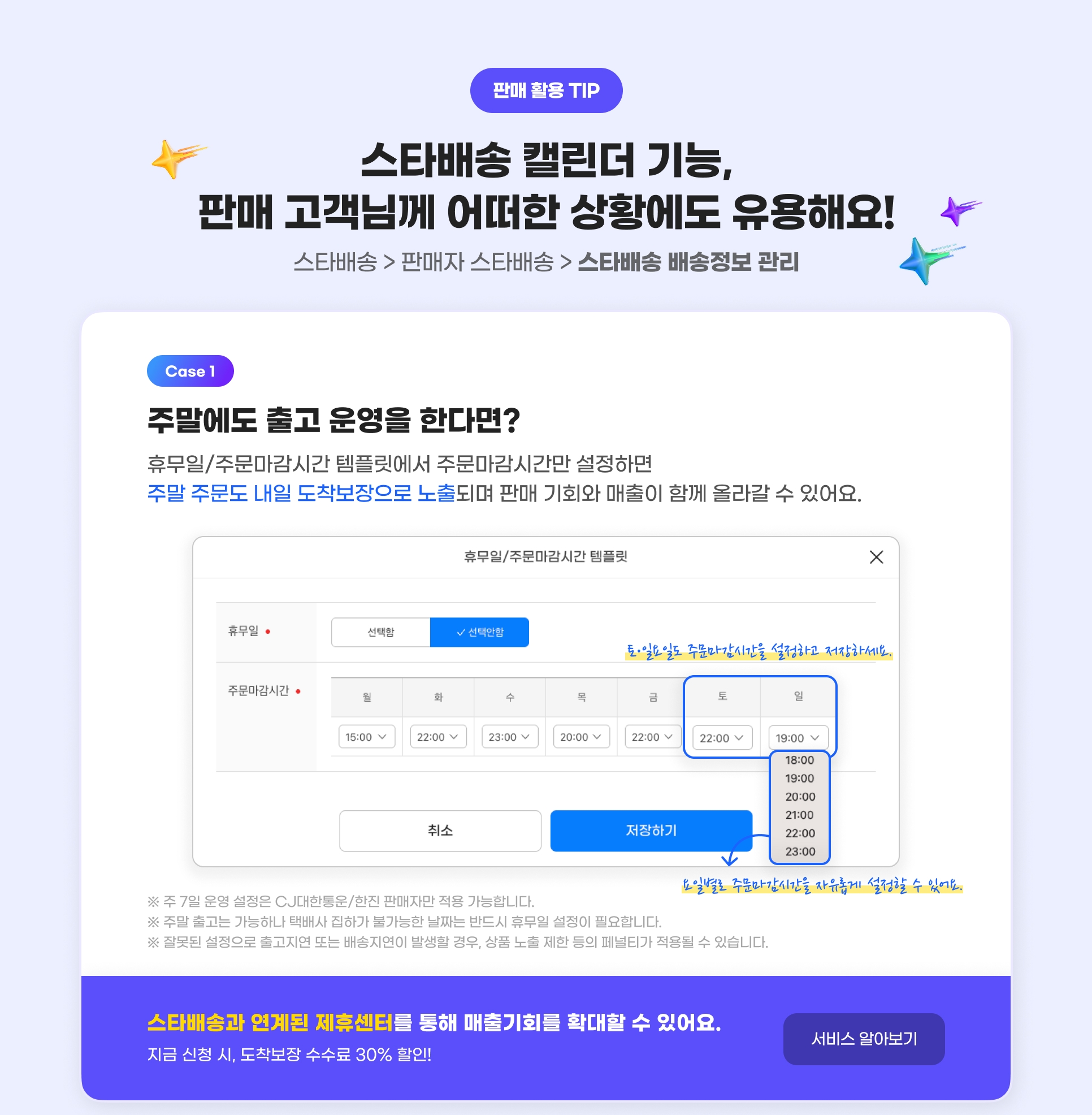  ㅽ 諛곗넚怨   곌퀎    쒗쑕 쇳꽣瑜   듯빐 留ㅼ텧湲고쉶瑜   뺣        덉뼱  . 吏 湲   좎껌   ,  꾩갑蹂댁옣  섏닔猷  30%  좎씤!  쒕퉬    뚯븘蹂닿린