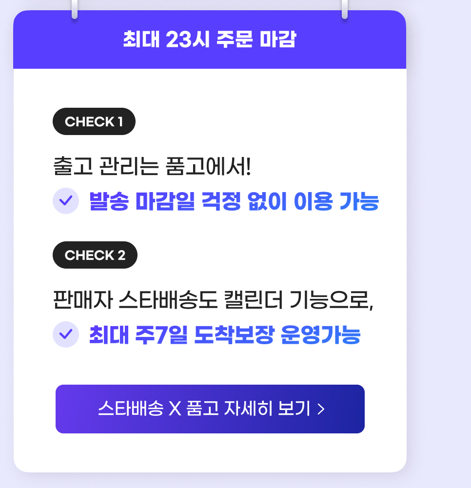  ㅽ 諛곗넚  덇퀬 : 理쒕  23   二쇰Ц 留덇컧.  쒕퉬    뱀쭠 泥  踰덉㎏, 異쒓퀬 愿 由щ뒗  덇퀬 먯꽌! 諛쒖넚 留덇컧   嫄깆젙  놁씠  댁슜 媛   .    踰덉㎏,  먮ℓ    ㅽ 諛곗넚   罹섎┛   湲곕뒫 쇰줈, 理쒕  二 7    꾩갑蹂댁옣  댁쁺媛   .  ㅽ 諛곗넚  덇퀬  먯꽭   蹂닿린.