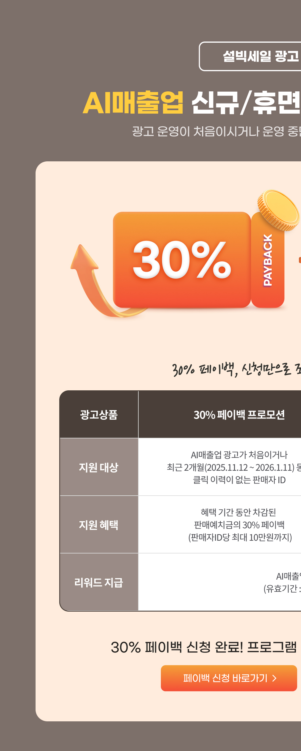 페이백 신청 바로가기