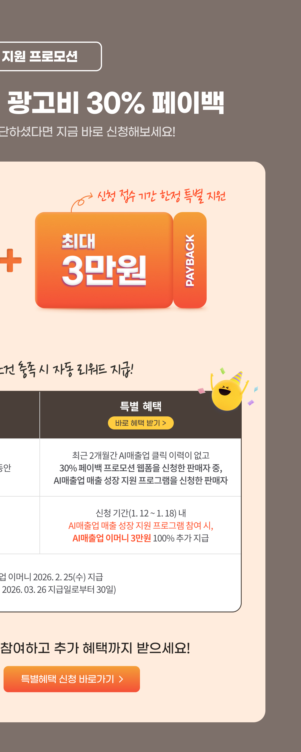 특별혜택 신청 바로가기