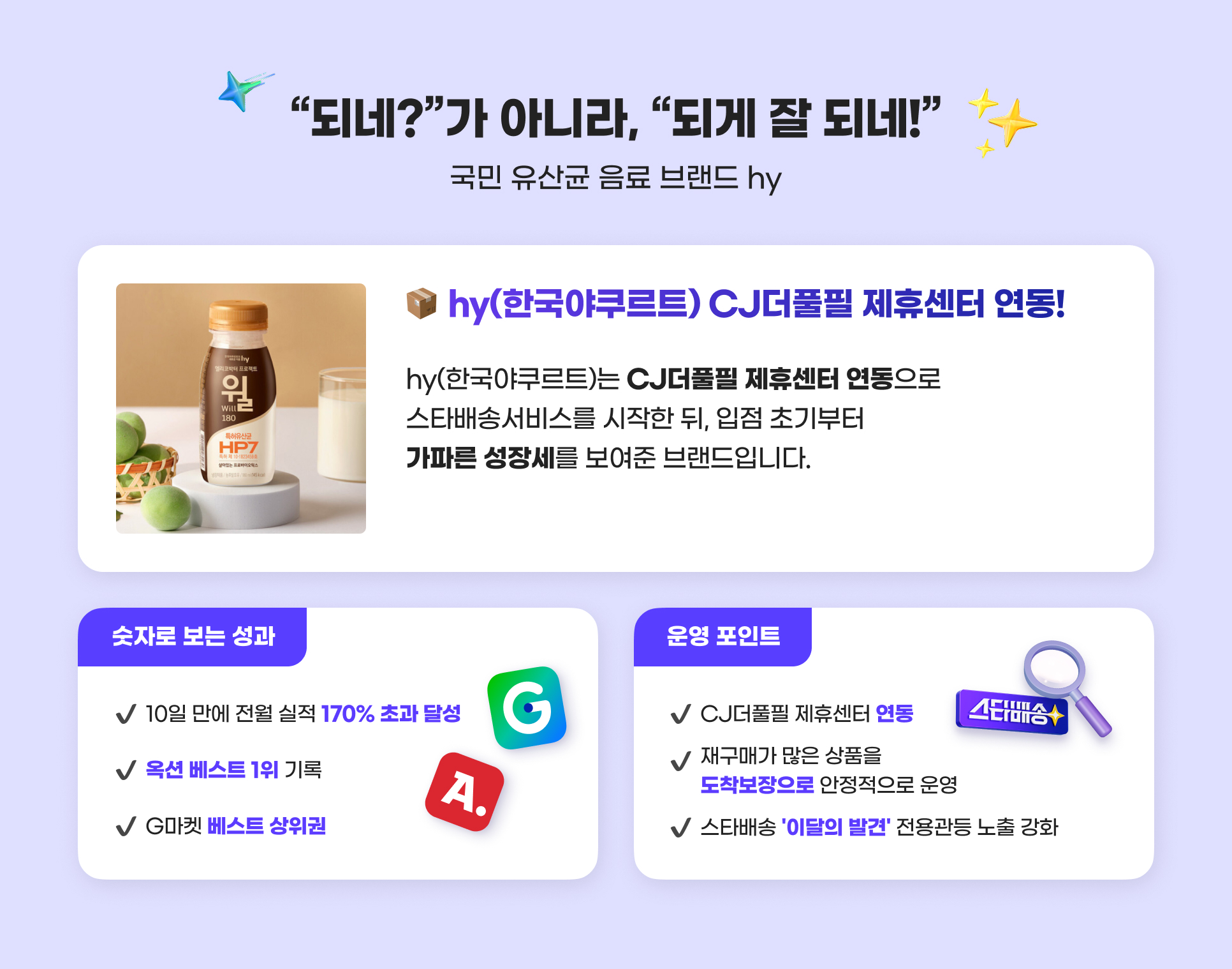 ' 섎꽕? 앷   꾨땲  ,  쒕릺寃      섎꽕!', 援    좎궛洹   뚮즺 釉뚮옖   hy  щ . hy( 쒓뎅 쇱퓼瑜댄듃) CJ 뷀     쒗쑕 쇳꽣  곕룞! hy( 쒓뎅 쇱퓼瑜댄듃)   CJ 뷀     쒗쑕 쇳꽣  곕룞 쇰줈  ㅽ 諛곗넚 쒕퉬 ㅻ   쒖옉     ,  낆젏 珥덇린遺    媛  뚮Ⅸ  깆옣 몃  蹂댁뿬以  釉뚮옖 쒖엯 덈떎.  レ옄濡  蹂대뒗  깃낵. 10   留뚯뿉  꾩썡  ㅼ쟻 170% 珥덇낵  ъ꽦,  μ뀡 踰좎뒪   1   湲곕줉, G留덉폆 踰좎뒪    곸쐞沅 .  댁쁺  ъ씤  . CJ 뷀     쒗쑕 쇳꽣  곕룞,  ш뎄留ㅺ  留롮   곹뭹    꾩갑蹂댁옣 쇰줈  덉젙 곸쑝濡   댁쁺,  ㅽ 諛곗넚 ' 대떖   諛쒓껄'  꾩슜愿     몄텧 媛뺥솕.