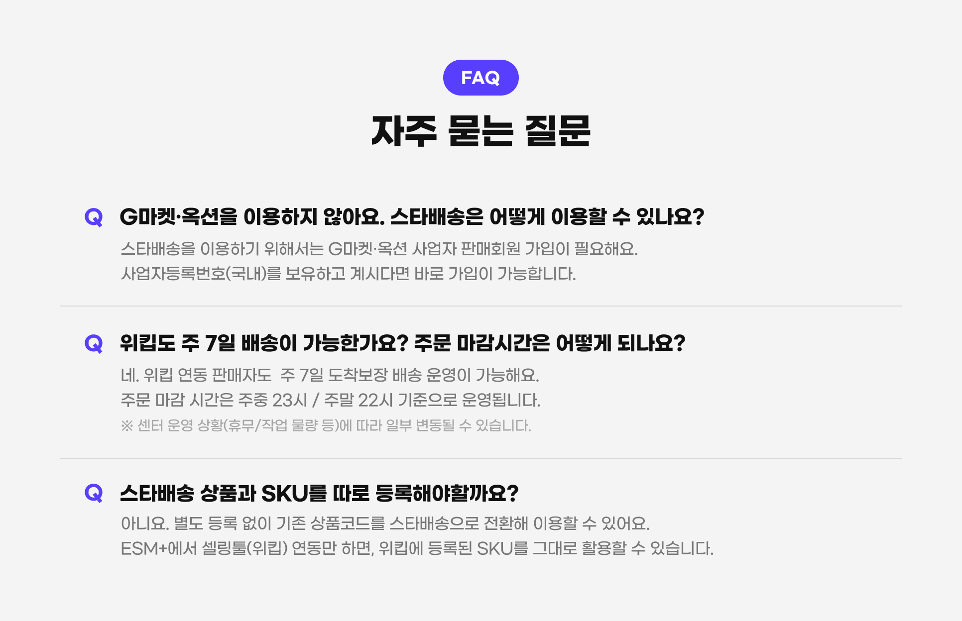 자주 묻는 질문