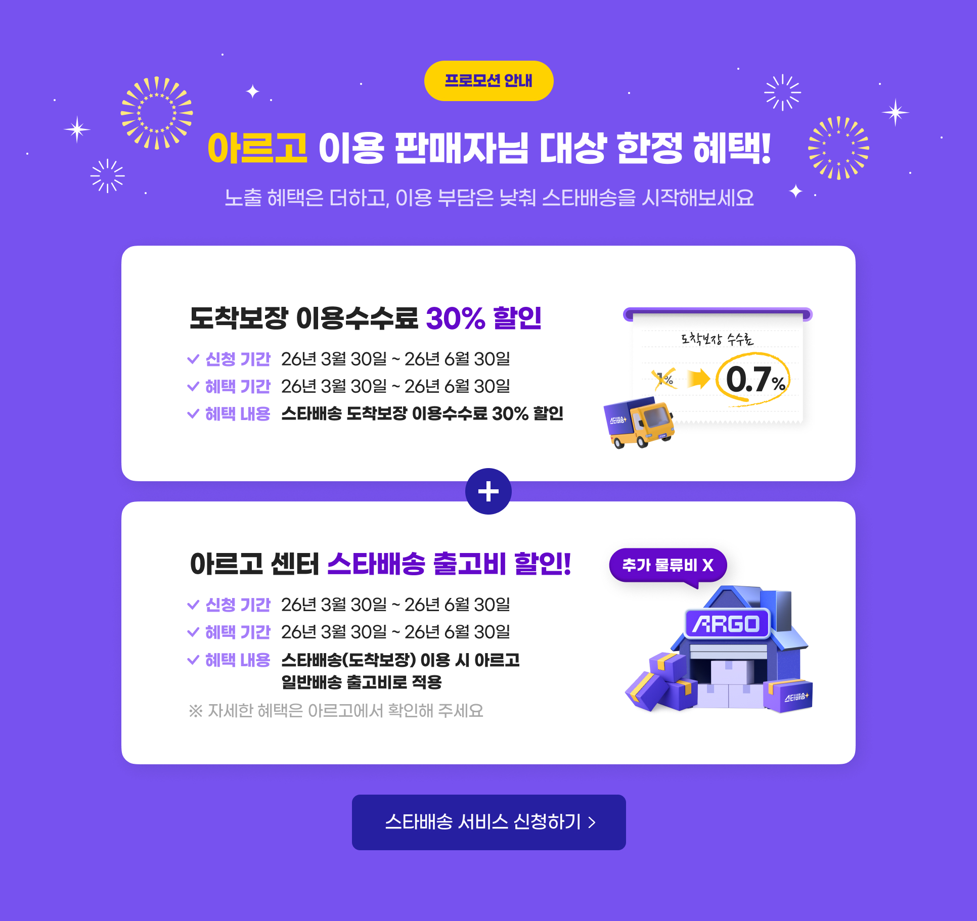�꾨Ⅴ怨� �댁슜 �먮ℓ�먮떂 ���� �쒖젙 �쒗깮! �몄텧 �쒗깮�� �뷀븯怨�, �댁슜 遺��댁� ��떠 �ㅽ�諛곗넚�� �쒖옉�대낫�몄슂. �꾩갑蹂댁옣 �댁슜�섏닔猷� 30% �좎씤. �좎껌 湲곌컙 : 26�� 3�� 30�� ~ 26�� 6�� 30��, �쒗깮 湲곌컙 : 26�� 3�� 30�� ~ 26�� 6�� 30��, �쒗깮 �댁슜 : �ㅽ�諛곗넚 �꾩갑蹂댁옣 �댁슜�섏닔猷� 30% �좎씤. �꾨Ⅴ怨� �쇳꽣 �ㅽ�諛곗넚 異쒓퀬鍮� �좎씤! �좎껌 湲곌컙 : 26�� 3�� 30�� ~ 26�� 6�� 30��, �쒗깮 湲곌컙 : 26�� 3�� 30�� ~ 26�� 6�� 30��, �쒗깮 �댁슜 : �ㅽ�諛곗넚(�꾩갑蹂댁옣) �댁슜 �� �꾨Ⅴ怨� �쇰컲諛곗넚 異쒓퀬鍮꾨줈 �곸슜. �먯꽭�� �쒗깮�� �꾨Ⅴ怨좎뿉�� �뺤씤�� 二쇱꽭��. �ㅽ�諛곗넚 �쒕퉬�� �좎껌�섍린