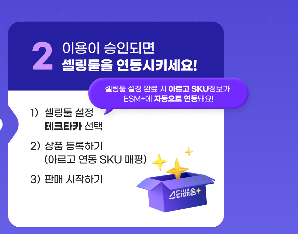 �댁슜�� �뱀씤�섎㈃ ��留곹댋�� �곕룞�쒗궎�몄슂! 1. ��留곹댋 �ㅼ젙 �뚰겕��移� �좏깮. 2. �곹뭹 �깅줉�섍린 (�꾨Ⅴ怨� �곕룞 SKU 留ㅽ븨) �먮ℓ �쒖옉�섍린