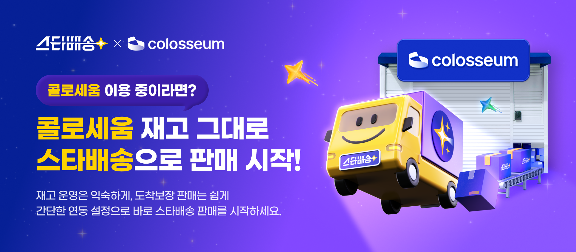 肄쒕줈�몄� �댁슜 以묒씠�쇰㈃? 肄쒕줈�몄� �ш퀬 洹몃�濡� �ㅽ�諛곗넚�쇰줈 �먮ℓ �쒖옉! �ш퀬 �댁쁺�� �듭닕�섍쾶, �꾩갑蹂댁옣 �먮ℓ�� �쎄쾶 媛꾨떒�� �곕룞 �ㅼ젙�쇰줈 諛붾줈 �ㅽ�諛곗넚 �먮ℓ瑜� �쒖옉�섏꽭��.