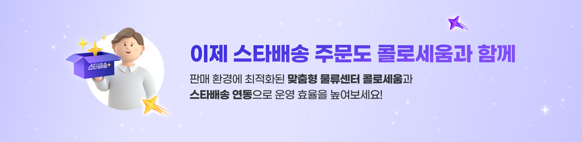 �댁젣 �ㅽ�諛곗넚 二쇰Ц�� 肄쒕줈�몄�怨� �④퍡. �먮ℓ �섍꼍�� 理쒖쟻�붾맂 留욎땄�� 臾쇰쪟�쇳꽣 肄쒕줈�몄�怨� �ㅽ�諛곗넚 �곕룞�쇰줈 �댁쁺 �⑥쑉�� �믪뿬蹂댁꽭��!