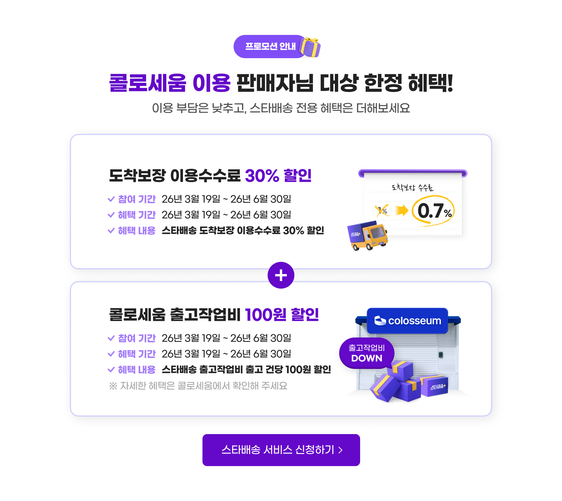 �꾨줈紐⑥뀡 �덈궡. 肄쒕줈�몄� �댁슜 �먮ℓ�먮떂 ���� �쒖젙 �쒗깮! �댁슜 遺��댁� ��텛怨�, �ㅽ�諛곗넚 �꾩슜 �쒗깮�� �뷀빐蹂댁꽭��. �꾩갑蹂댁옣 �댁슜�섏닔猷� 30% �좎씤. 李몄뿬 湲곌컙 : 26�� 3�� 19�� ~ 26�� 6�� 30��, �쒗깮 湲곌컙 : 26�� 3�� 19�� ~ 26�� 6�� 30��, �쒗깮 �댁슜 : �ㅽ�諛곗넚 �꾩갑蹂댁옣 �댁슜�섏닔猷� 30% �좎씤. 肄쒕줈�몄� 異쒓퀬�묒뾽鍮� 100�� �좎씤. 李몄뿬 湲곌컙 : 26�� 3�� 19�� ~ 26�� 6�� 30��, �쒗깮 湲곌컙 : 26�� 3�� 19�� ~ 26�� 6�� 30��, �쒗깮 �댁슜 : �ㅽ�諛곗넚 異쒓퀬�묒뾽鍮� 異쒓퀬 嫄대떦 100�� �좎씤. �먯꽭�� �쒗깮�� 肄쒕줈�몄��먯꽌 �뺤씤�� 二쇱꽭��. �ㅽ�諛곗넚 �쒕퉬�� �좎껌�섍린.