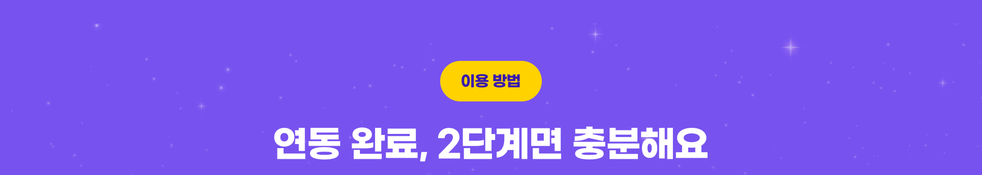 �댁슜 諛⑸쾿. �곕룞 �꾨즺, 2�④퀎硫� 異⑸텇�댁슂