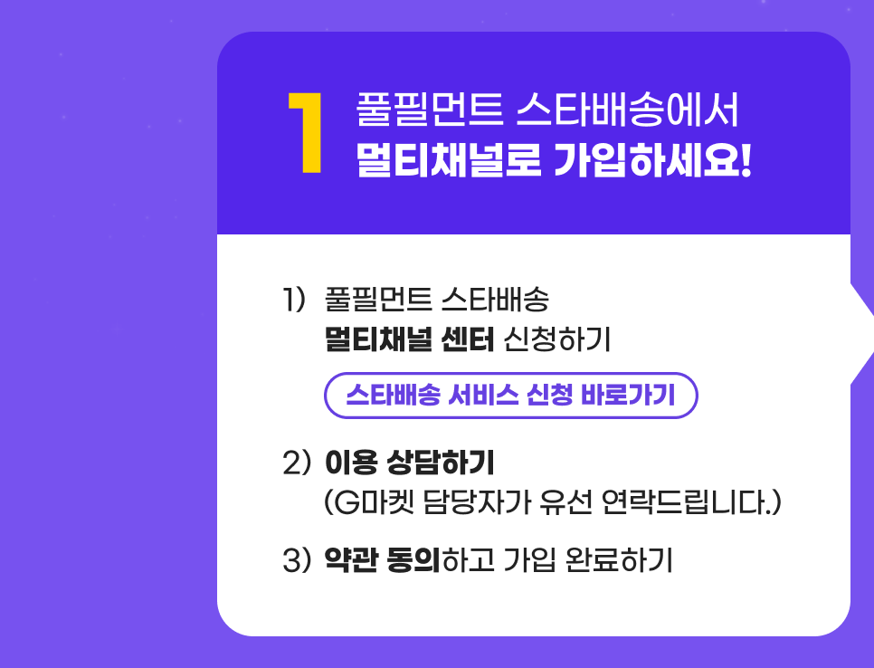 1�④퀎, ���꾨㉫�� �ㅽ�諛곗넚�먯꽌 硫��곗콈�먮줈 媛��낇븯�몄슂! 1.���꾨㉫�� �ㅽ�諛곗넚 硫��곗콈�� �쇳꽣 �좎껌�섍린, �ㅽ�諛곗넚 �쒕퉬�� �좎껌 諛붾줈媛�湲�. 2. �댁슜 �곷떞�섍린, G留덉폆 �대떦�먭� �좎꽑 �곕씫�쒕┰�덈떎. 3. �쎄� �숈쓽�섍퀬 媛��� �꾨즺�섍린