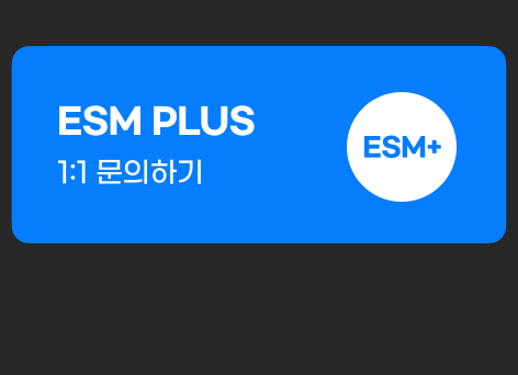 ESM PLUS 1:1 臾몄쓽�섍린