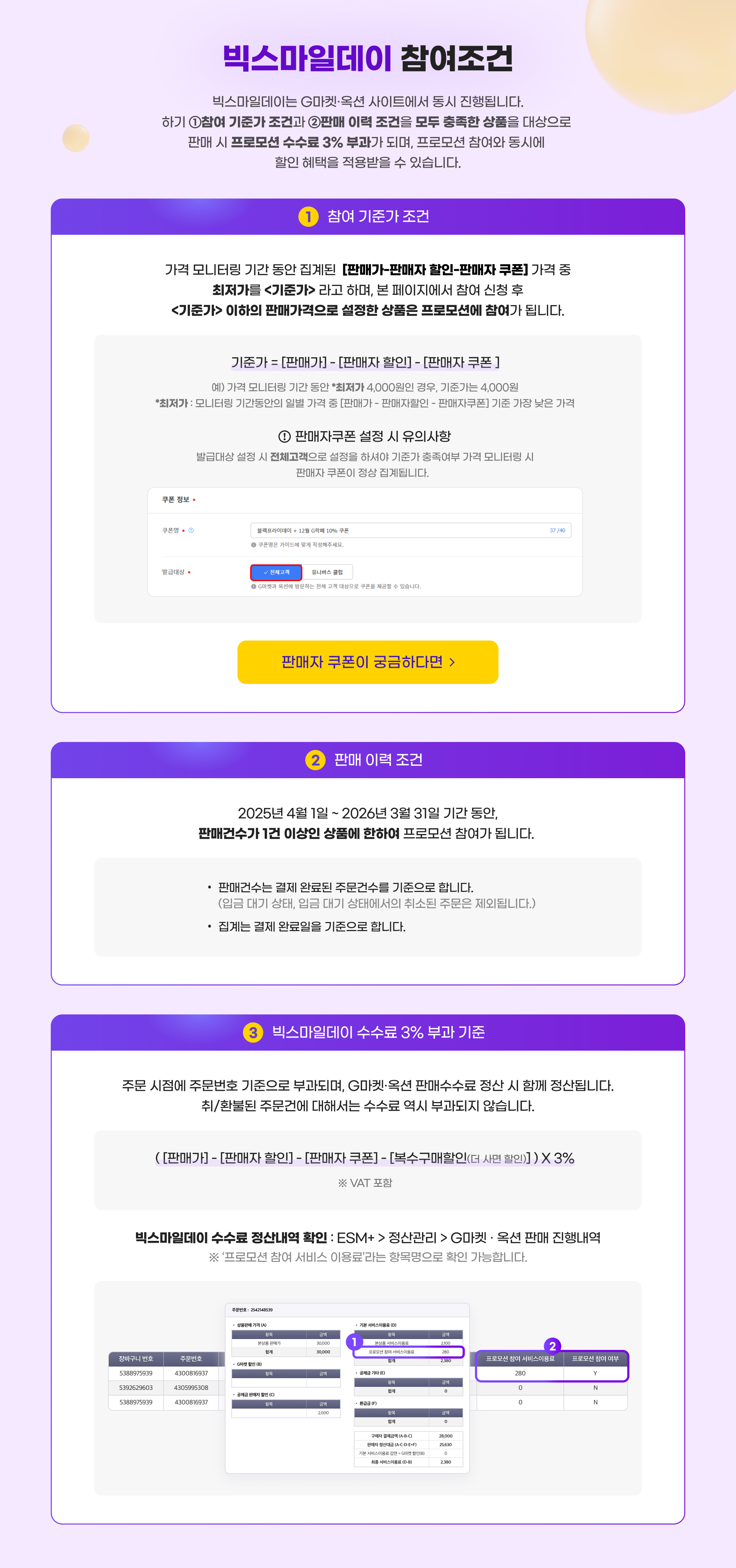 빅스마일데이 참여조건