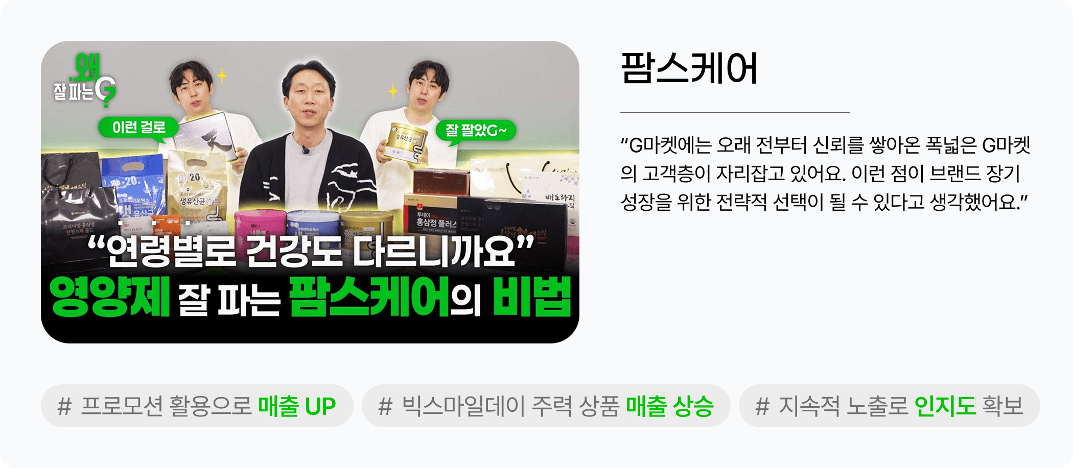 팜스케어
