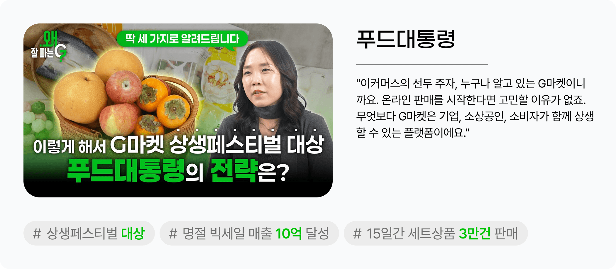 푸드대통령