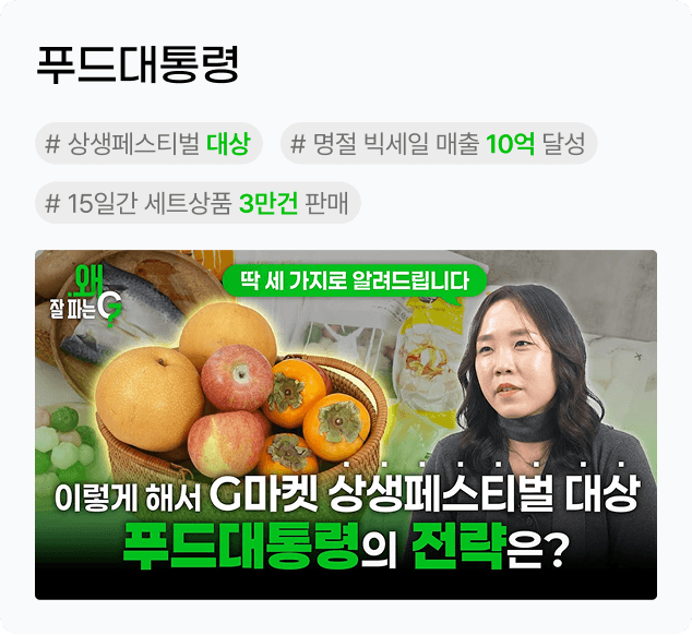 푸드대통령