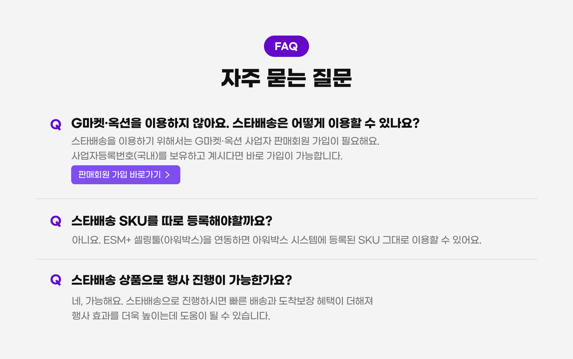 자주 묻는 질문. 판매회원 가입 바로가기
