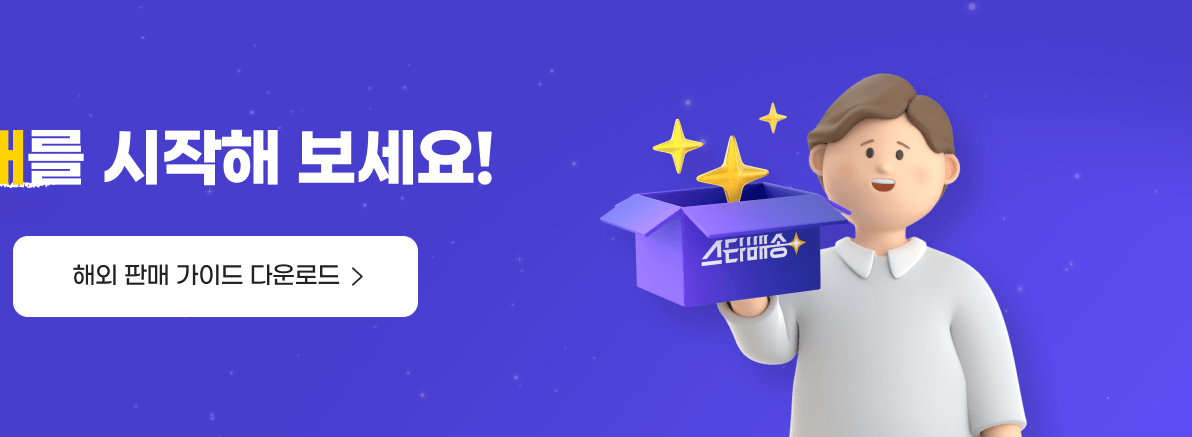 해외 판매 가이드 다운로드