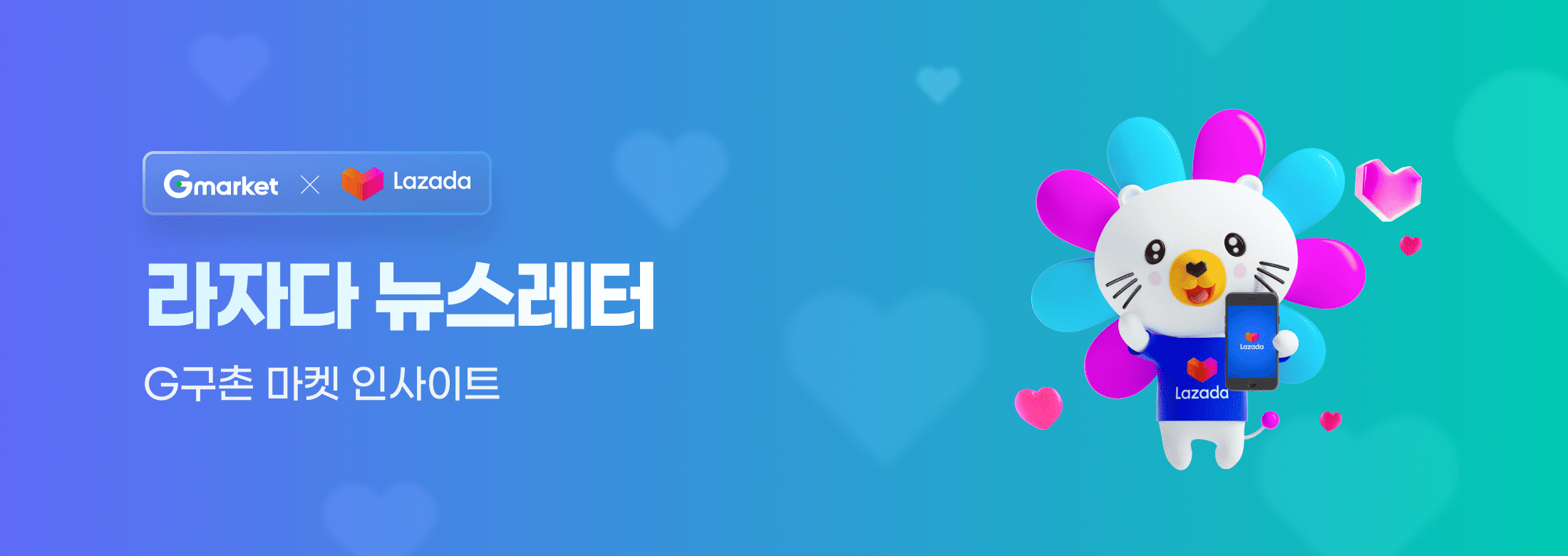 Gmarket x Lazada 라자다 뉴스레터 G구촌 마켓 인사이트