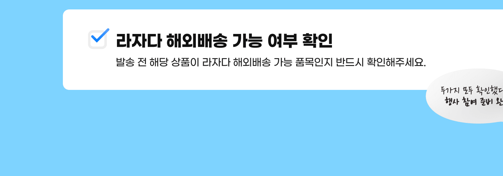 발송 전 해당 상품이 라자다 해외배송 가능 품목인지 반드시 확인해주세요.