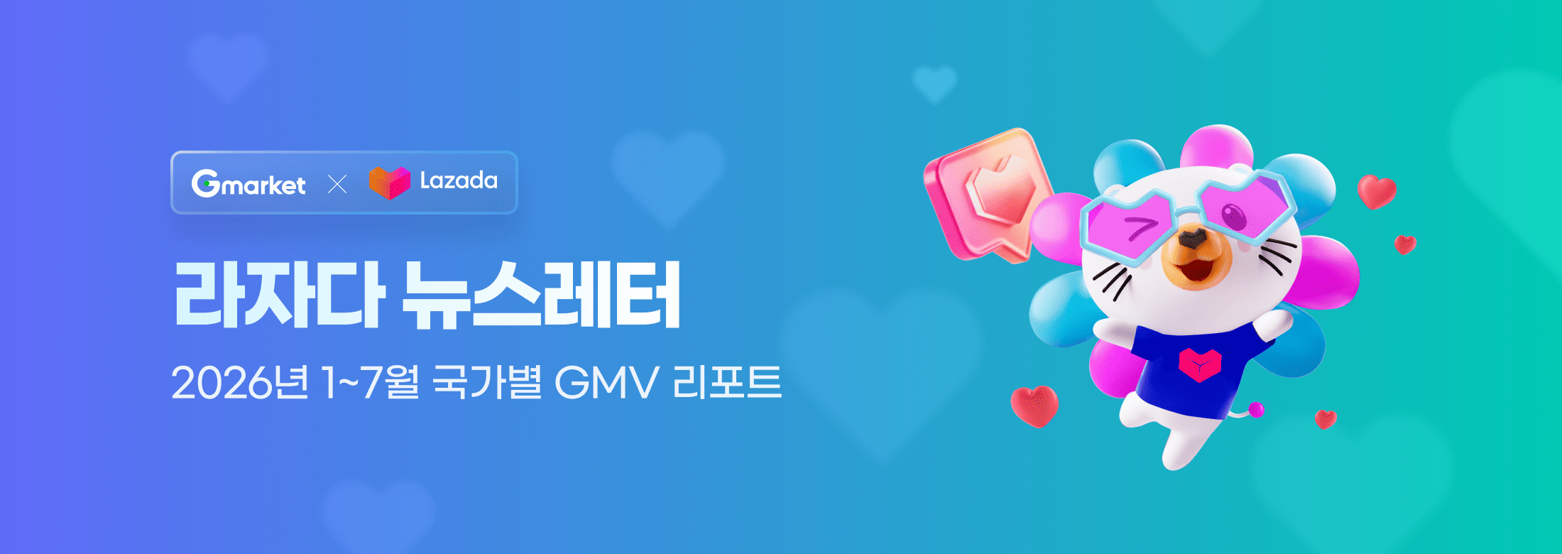 Gmarket x Lazada 라자다 뉴스레터 2026년 1~7월 국가별 GMV 리포트