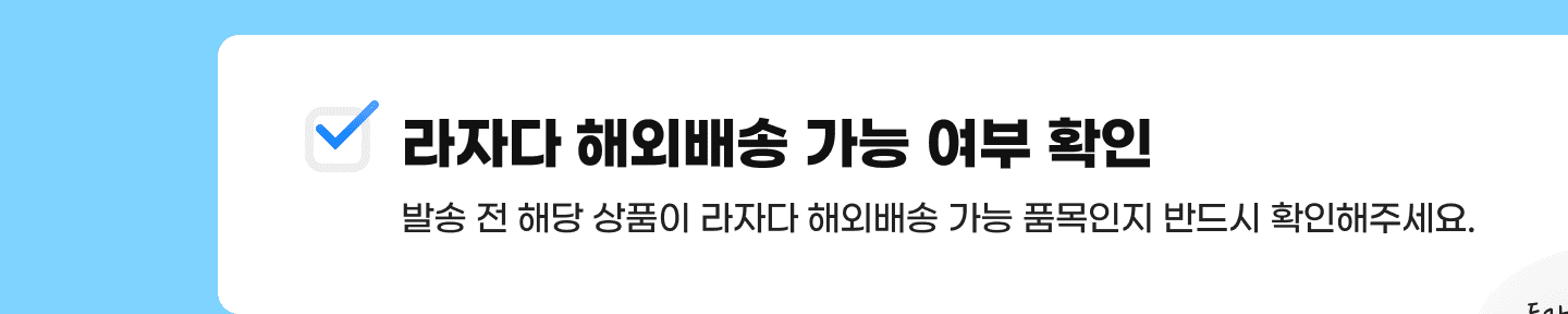 라자다 해외배송 가능 여부 확인. 발송 전 해당 상품이 라자다 해외배송 가능 품목인지 반드시 확인해주세요.