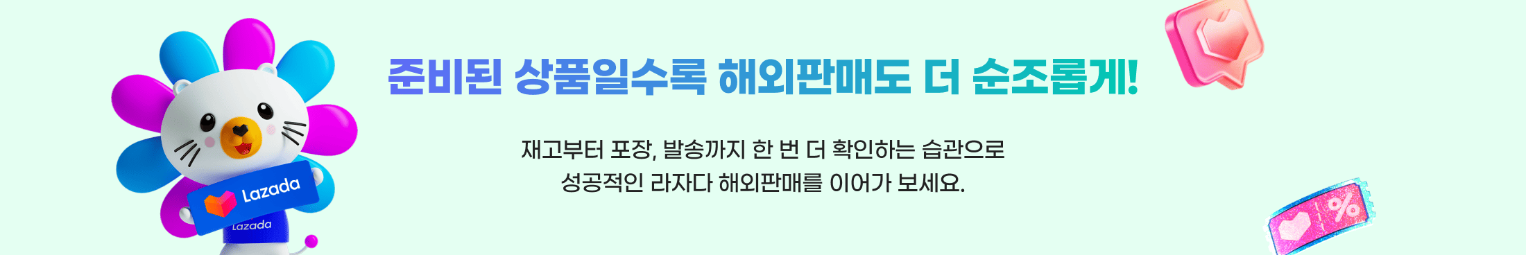 준비된 상품일수록 해외판매도 더 순조롭게! 재고부터 포장, 발송까지 한 번 더 확인하는 습관으로 성공적인 라자다 해외판매를 이어가 보세요.