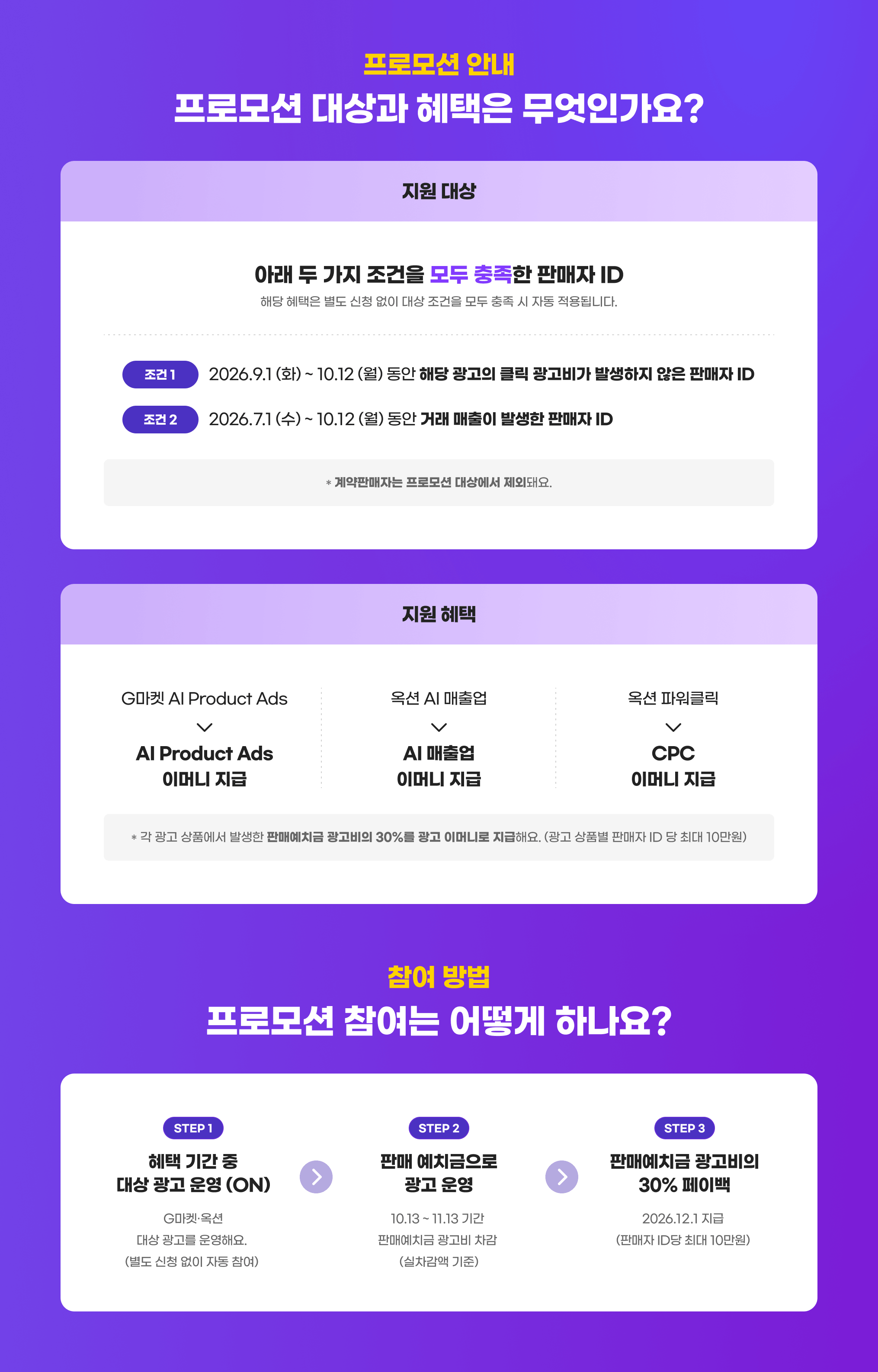 프로모션 안내 및 참여방법