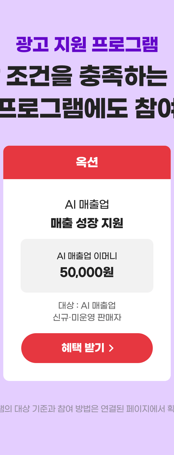 옥션 AI 매출업 매출 성장 지원 혜택 받기