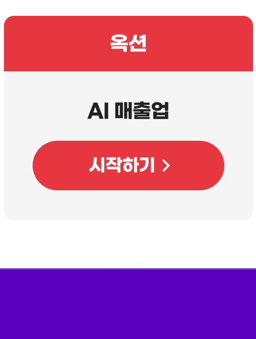 옥션 AI 매출업 시작하기