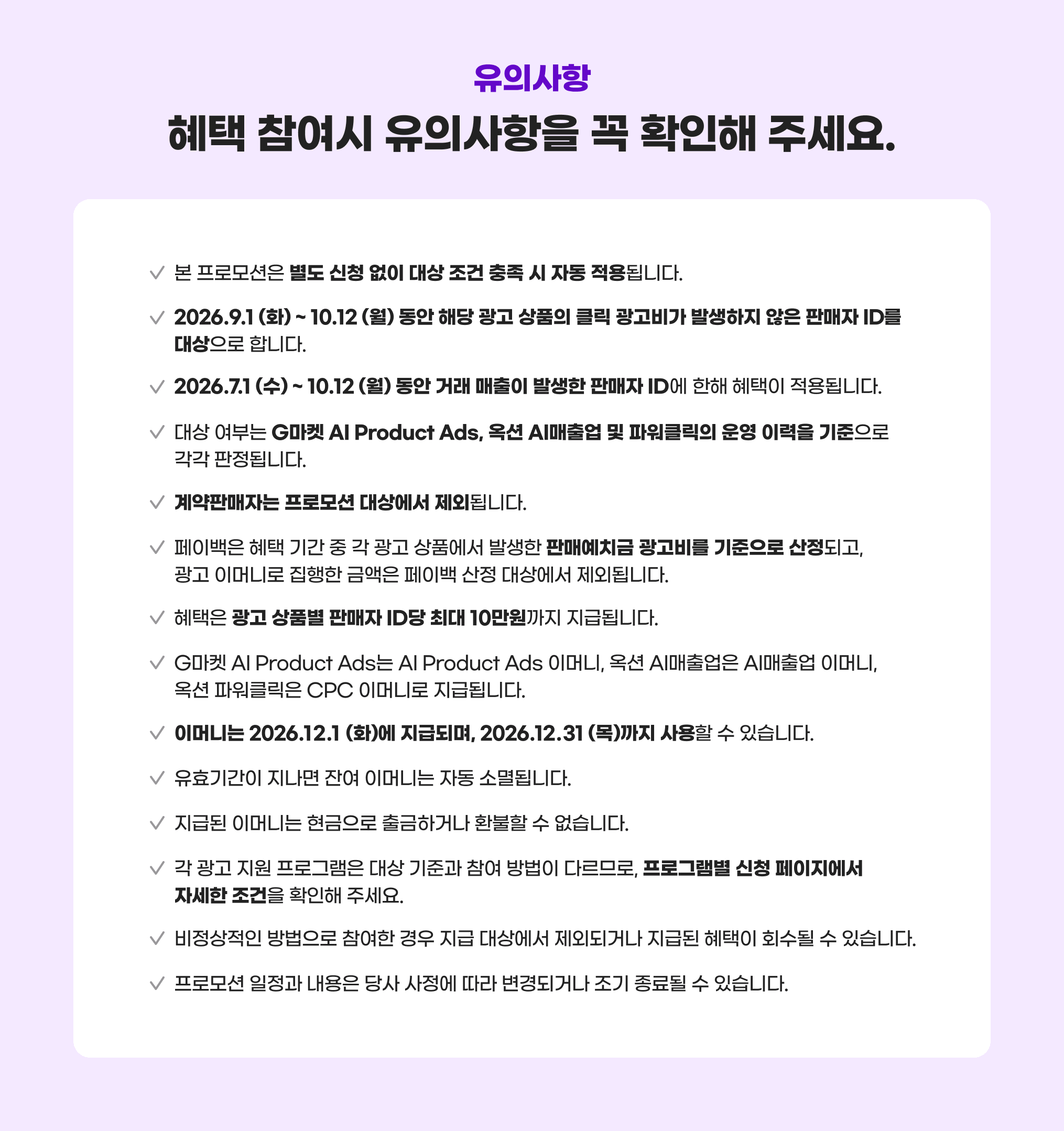 혜택 참여시 유의사항을 꼭 확인해 주세요.