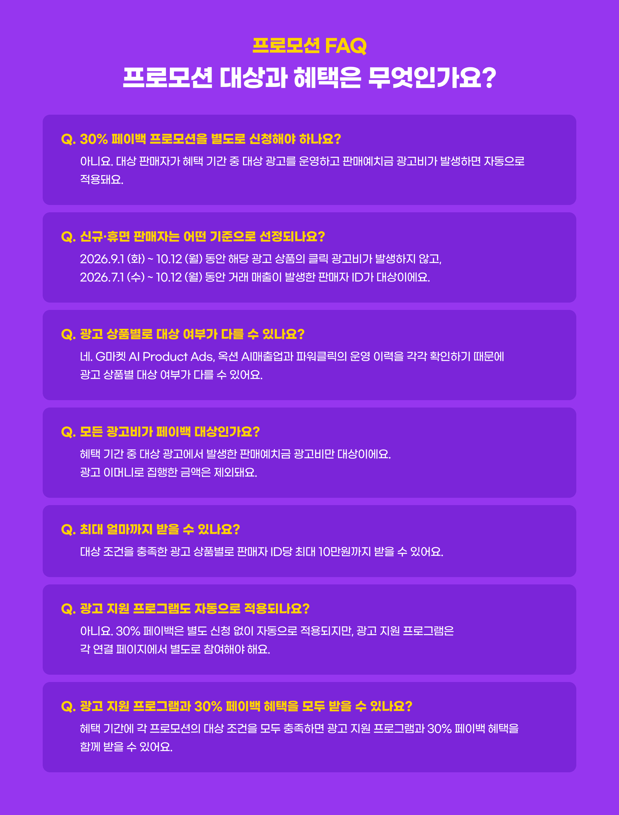 프로모션 FAQ