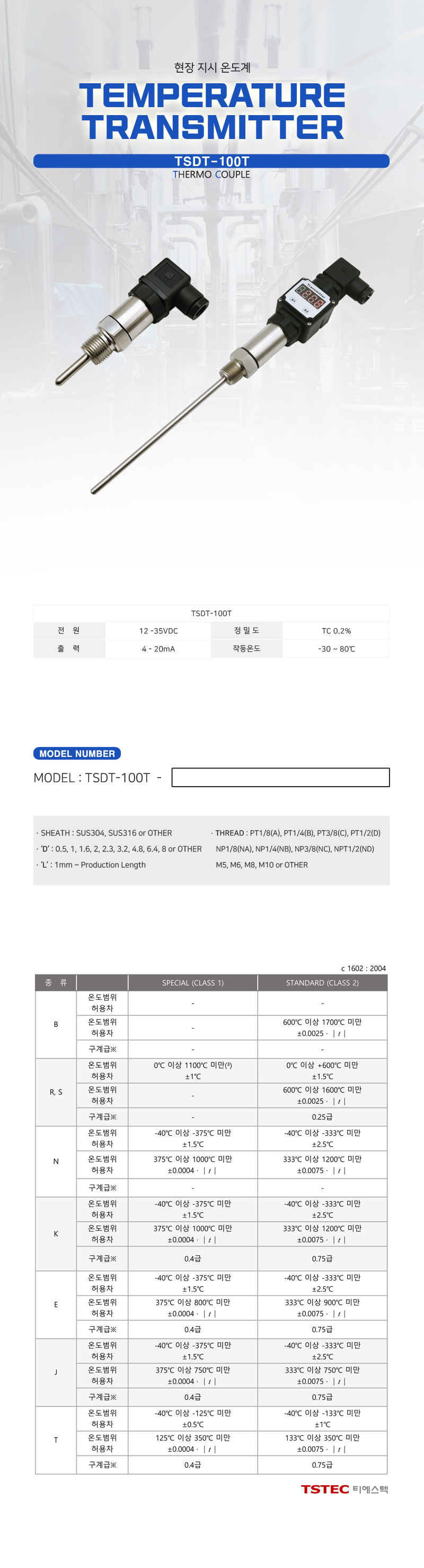 TSDT-100T_%EC%83%81%EC%84%B8%ED%8E%98%EC%9D%B4%EC%A7%80.jpg