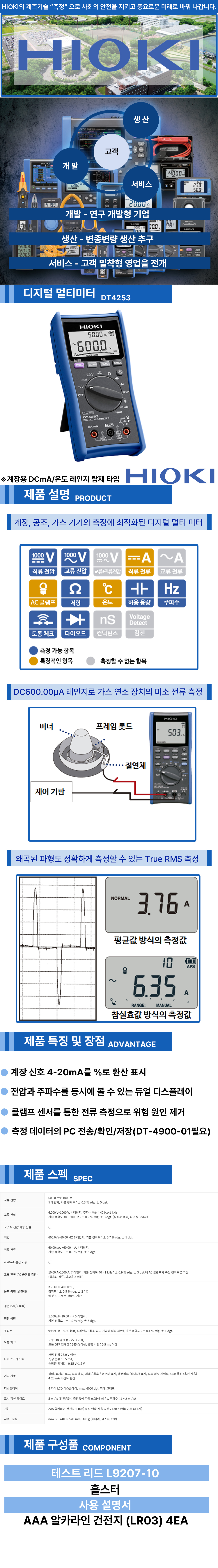 HIOKI%20DT4253.jpg