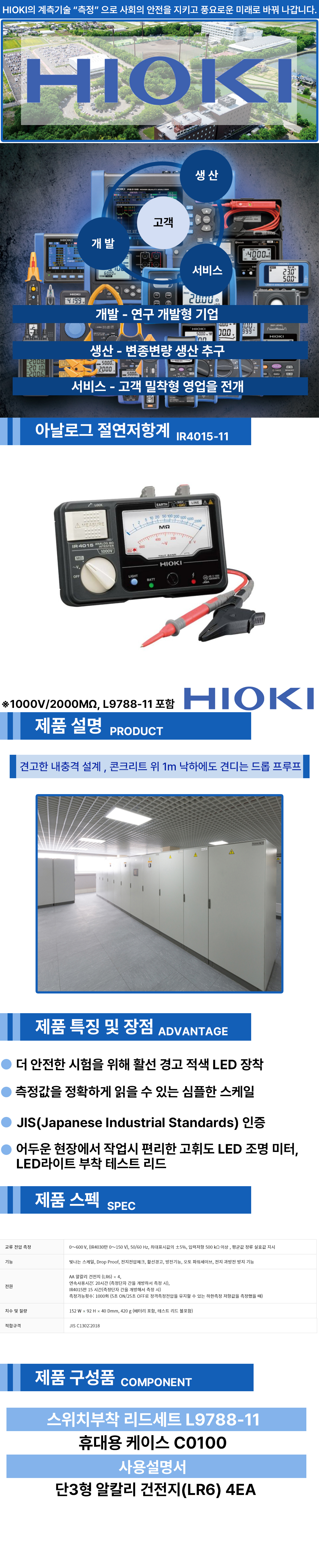 HIOKI%20IR4015-11.jpg