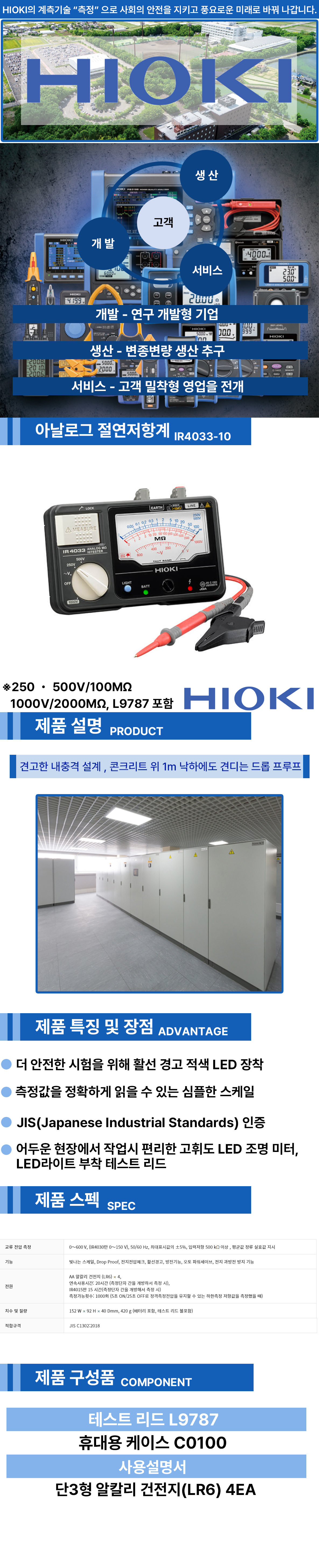 HIOKI%20IR4033-10.jpg