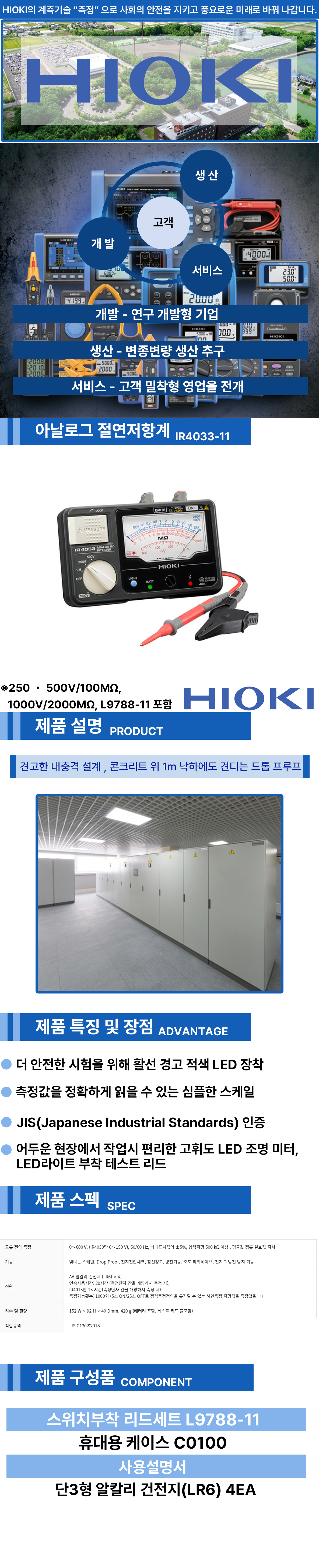 HIOKI%20IR4033-11.jpg